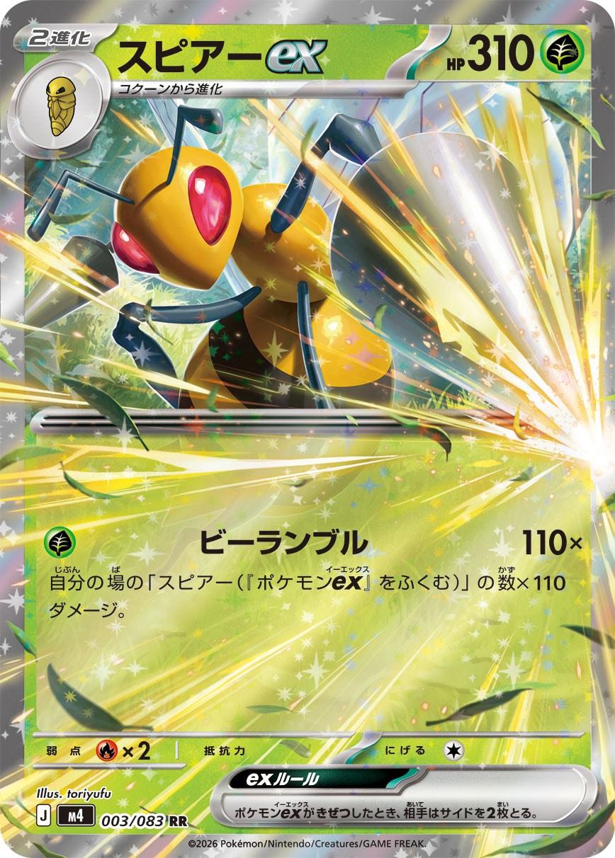 Japanese Ninja Spinner Beedrill ex Pokémon card